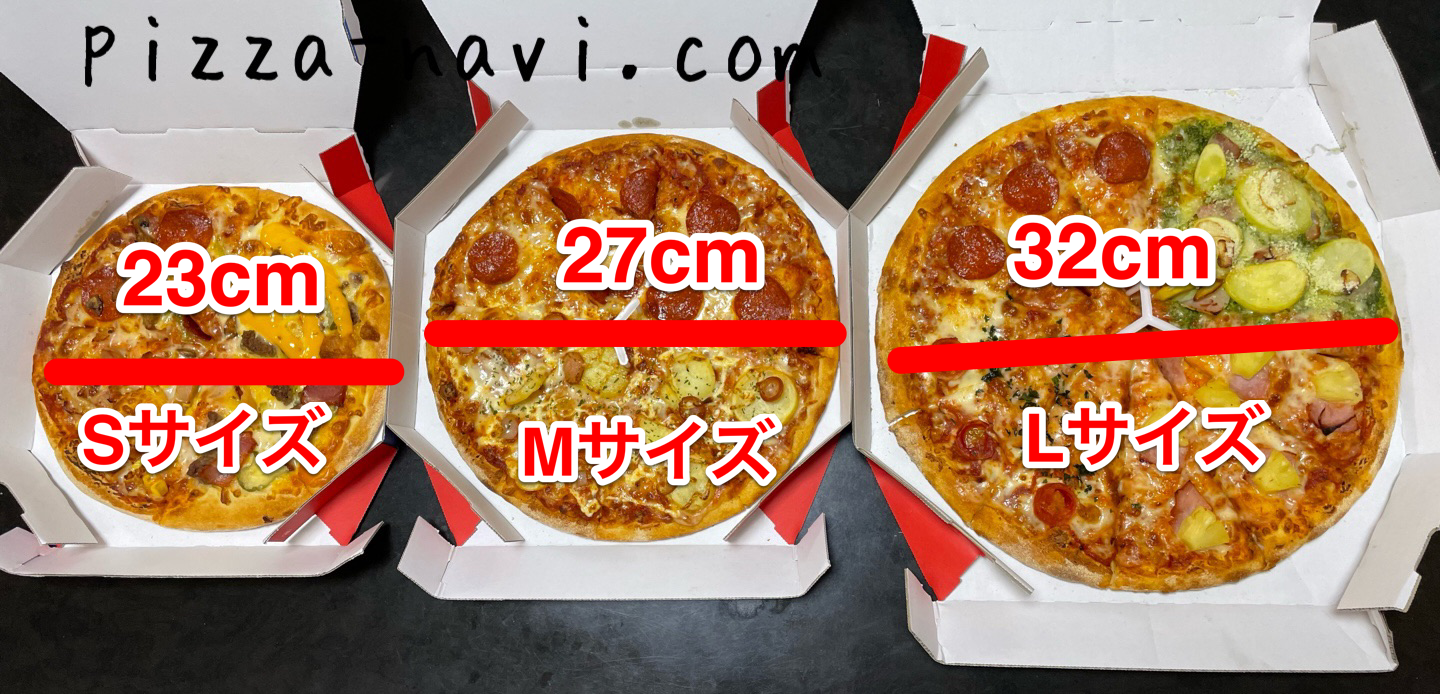 ドミノピザのサイズ 大きさは 3種類 何人前?を徹底比較 ピザなび ドミノピザのサイズ 大きさは 3種類 何人前?を徹底比較 ピザなび