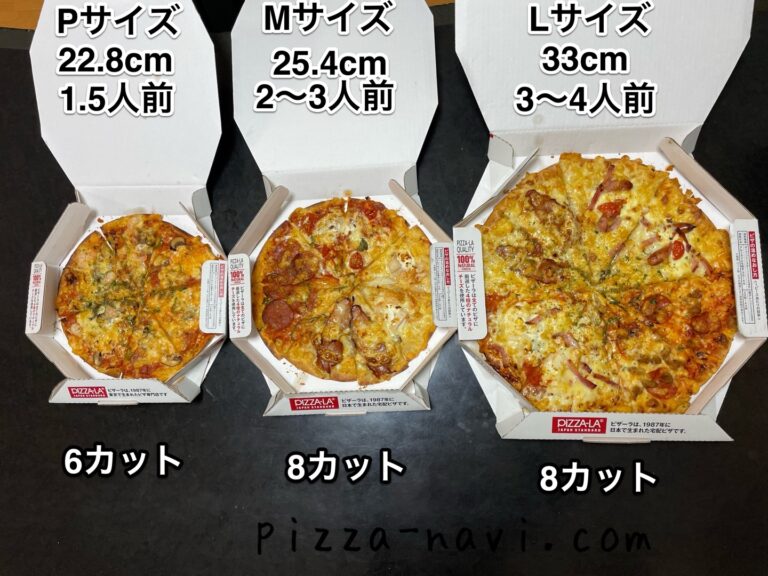 ピザーラー サイズの種類比較! L・M・Sサイズは何㎝?何人前? ピザなび ピザーラー サイズの種類比較! L・M・Sサイズは何㎝?何人前? ピザなび