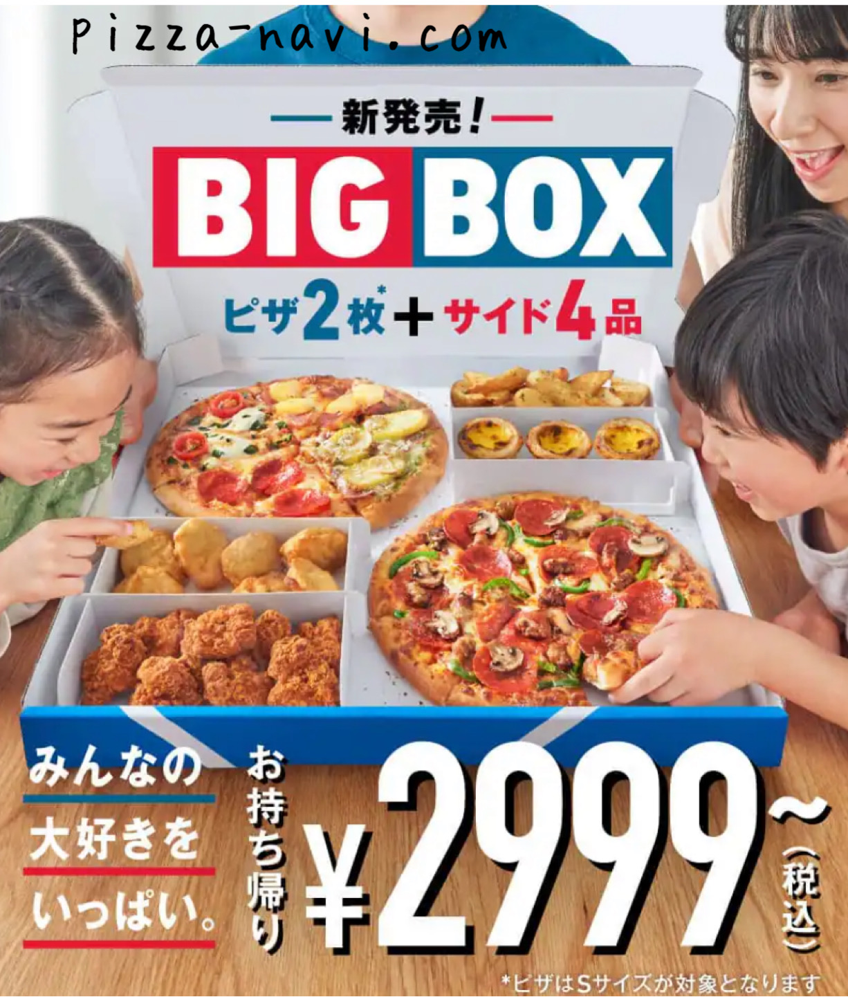 デリバリー限定  BIGBOX ポテナゲ 3999円～