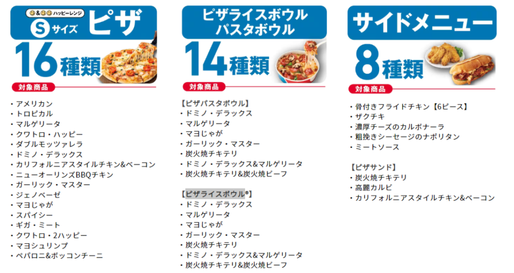 ドミノピザ Lサイズピザを買うと2品無料！38種類から２品を選択