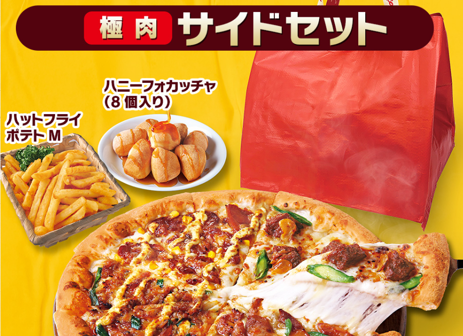 ピザハット トート バッグ スライス