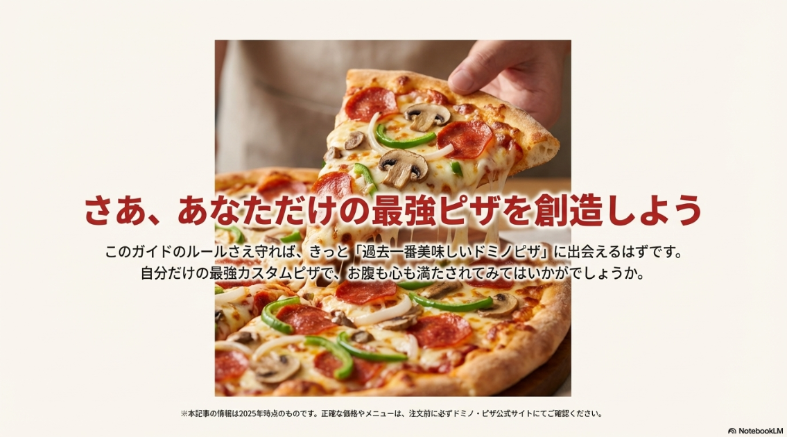 美味しそうな具材たっぷりのピザを手に取っている写真。「最強ピザを創造しよう」というメッセージが込められている。