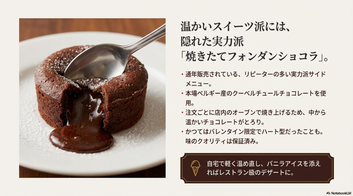 スプーンを入れたフォンダンショコラから、温かいチョコレートソースが溢れ出しているシズル感のある写真。