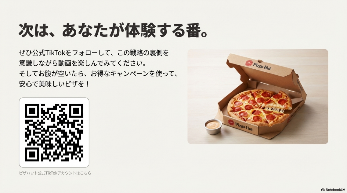 ピザの箱の写真と、公式TikTokアカウントへアクセスするためのQRコードが表示されたスライド。