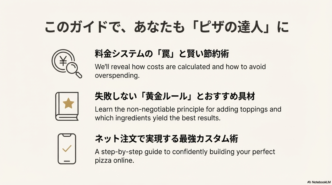 料金システムの「罠」と賢い節約術について解説するスライドの表紙。お金と虫眼鏡のアイコン。