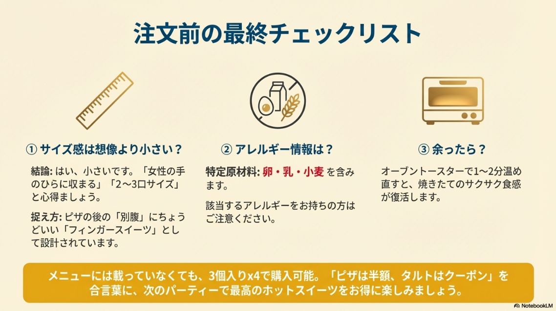 エッグタルトのサイズ感、特定原材料（卵・乳・小麦）、温め直しのポイントをまとめたチェックリスト