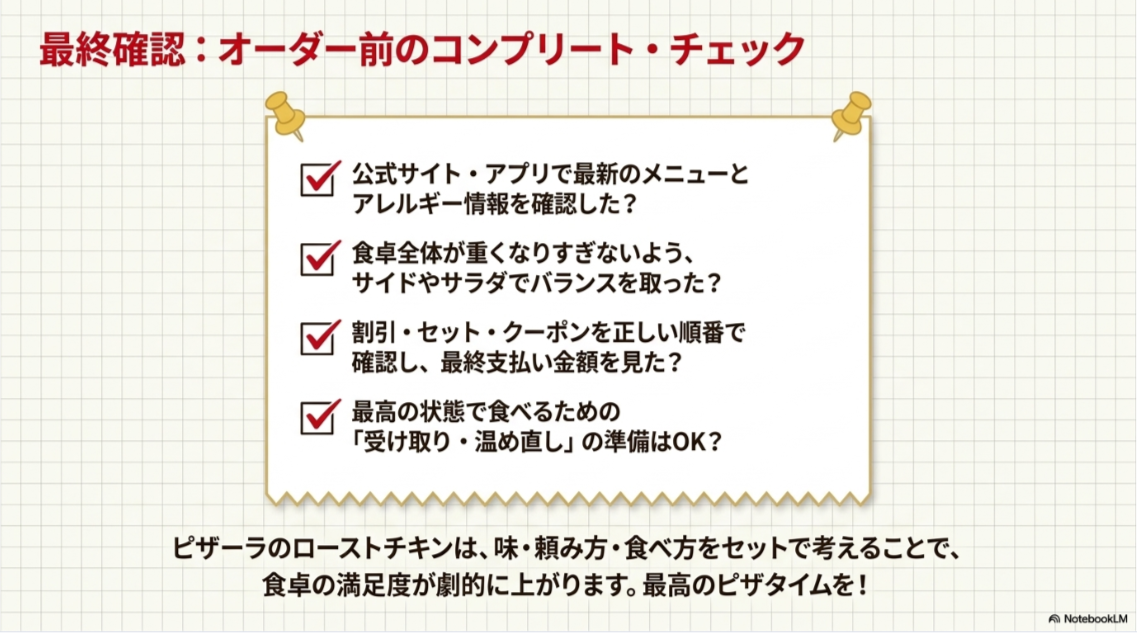 公式サイトやアプリで最新メニュー、アレルギー情報、セットやクーポン、受け取り方法を確認する最終チェックリスト