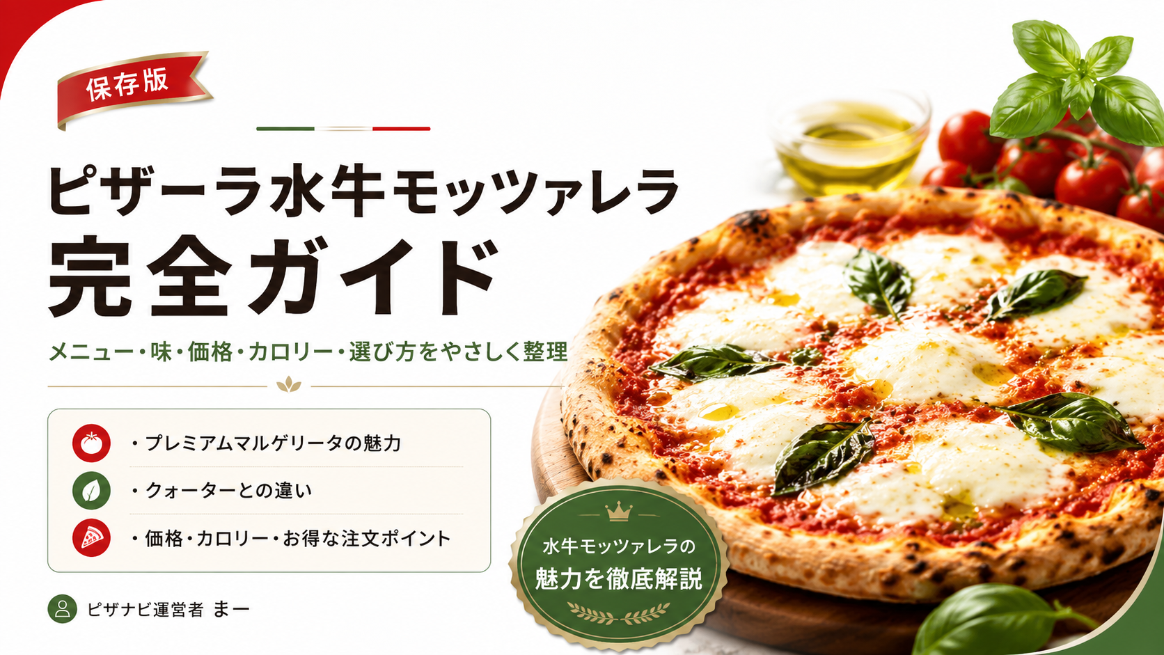 ピザーラ 水牛 モッツァレラ