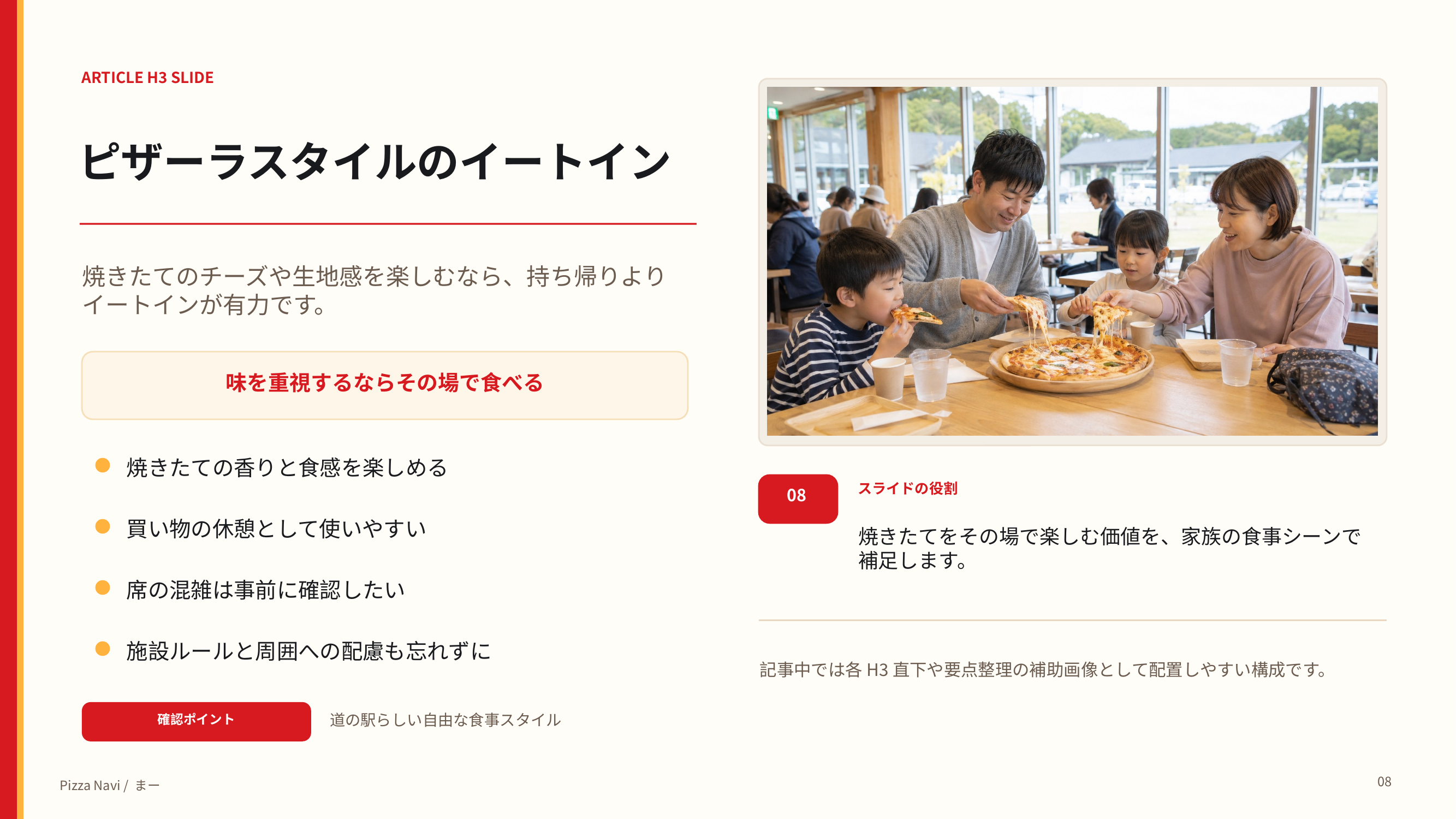 焼きたてピザをその場で楽しめるイートインのメリットと利用時のポイントをまとめたスライド