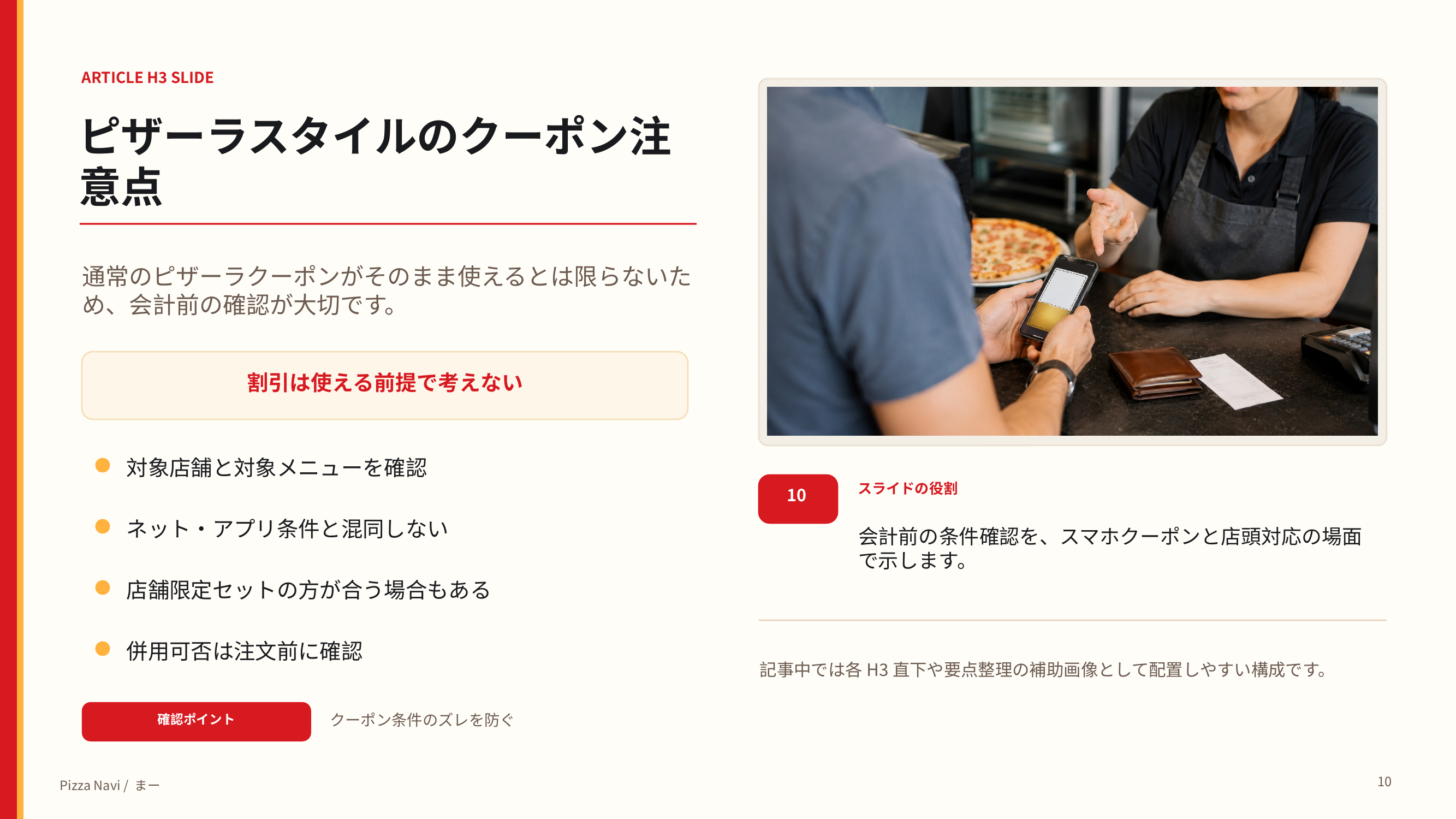通常のピザーラクーポンがピザーラスタイルで使えるとは限らない点を説明するスライド