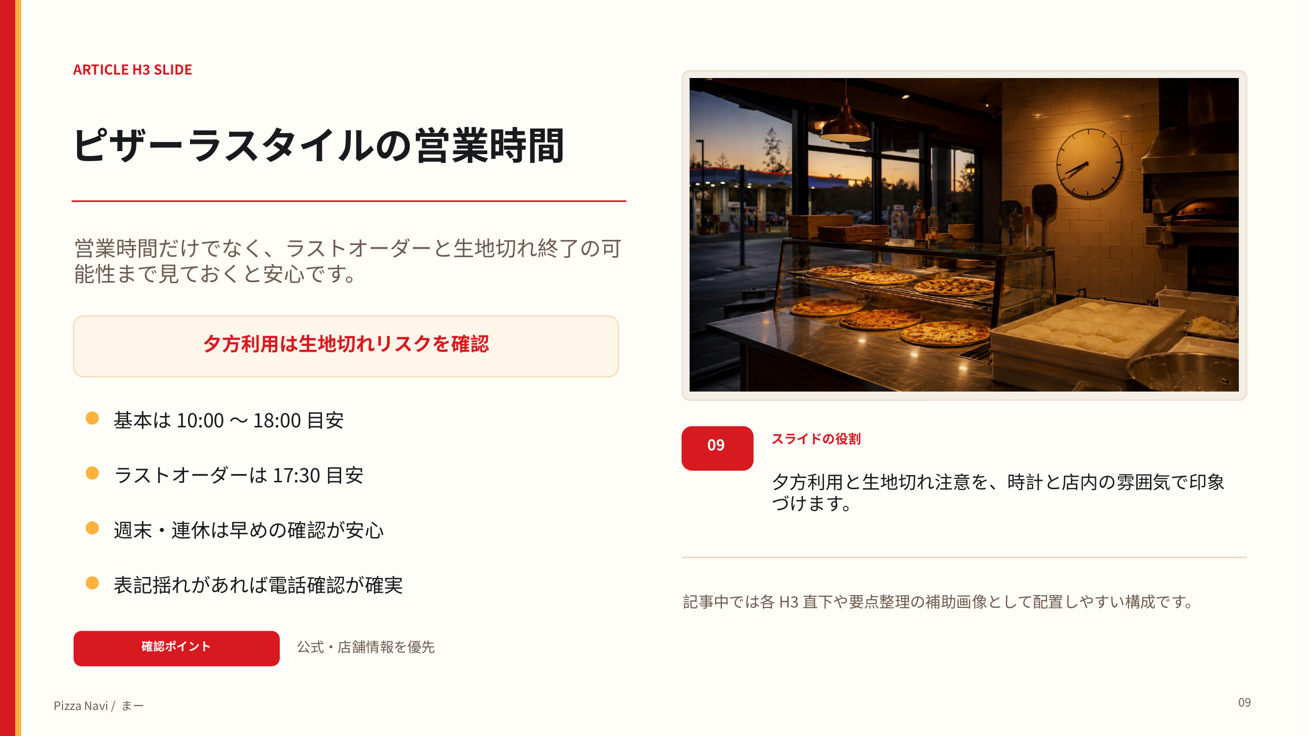ピザーラスタイル道の駅さかい店の営業時間やラストオーダー、生地切れ終了の注意点を説明するスライド