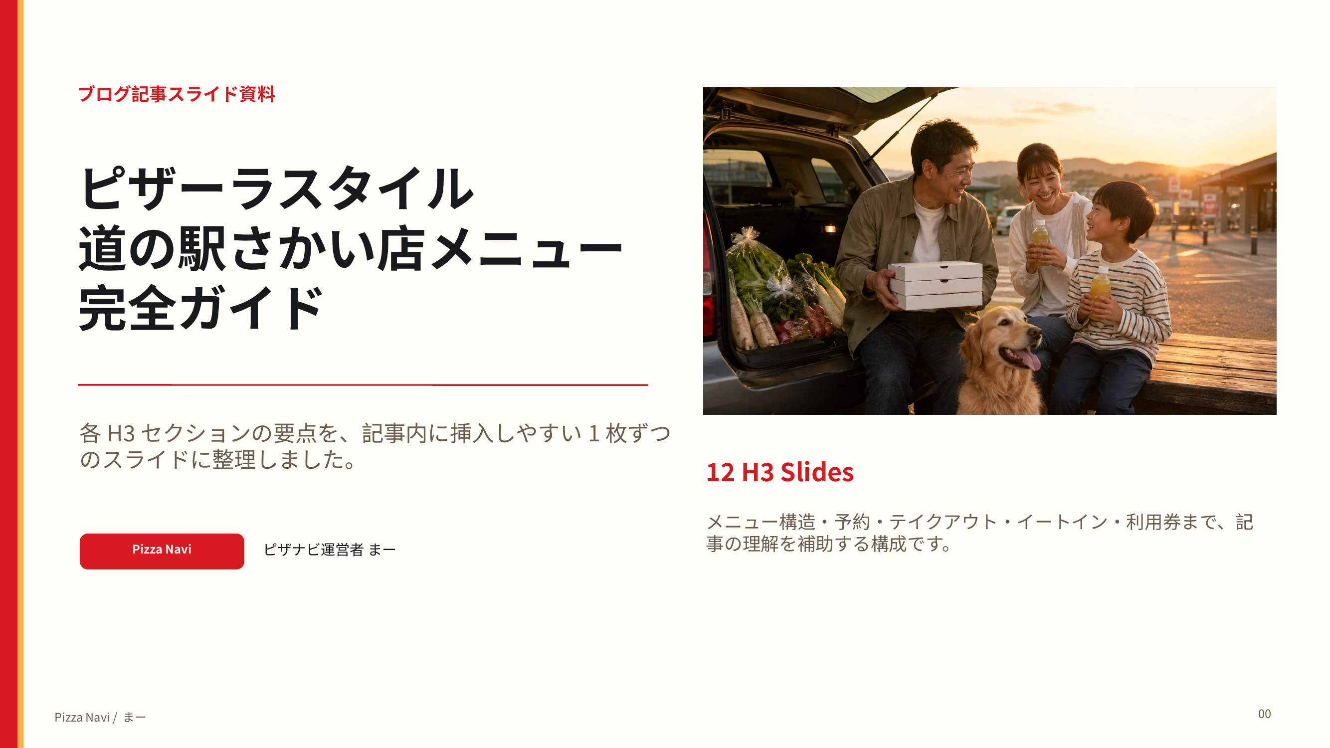 ピザーラ スタイル 道 の 駅 さかい 店 メニュー