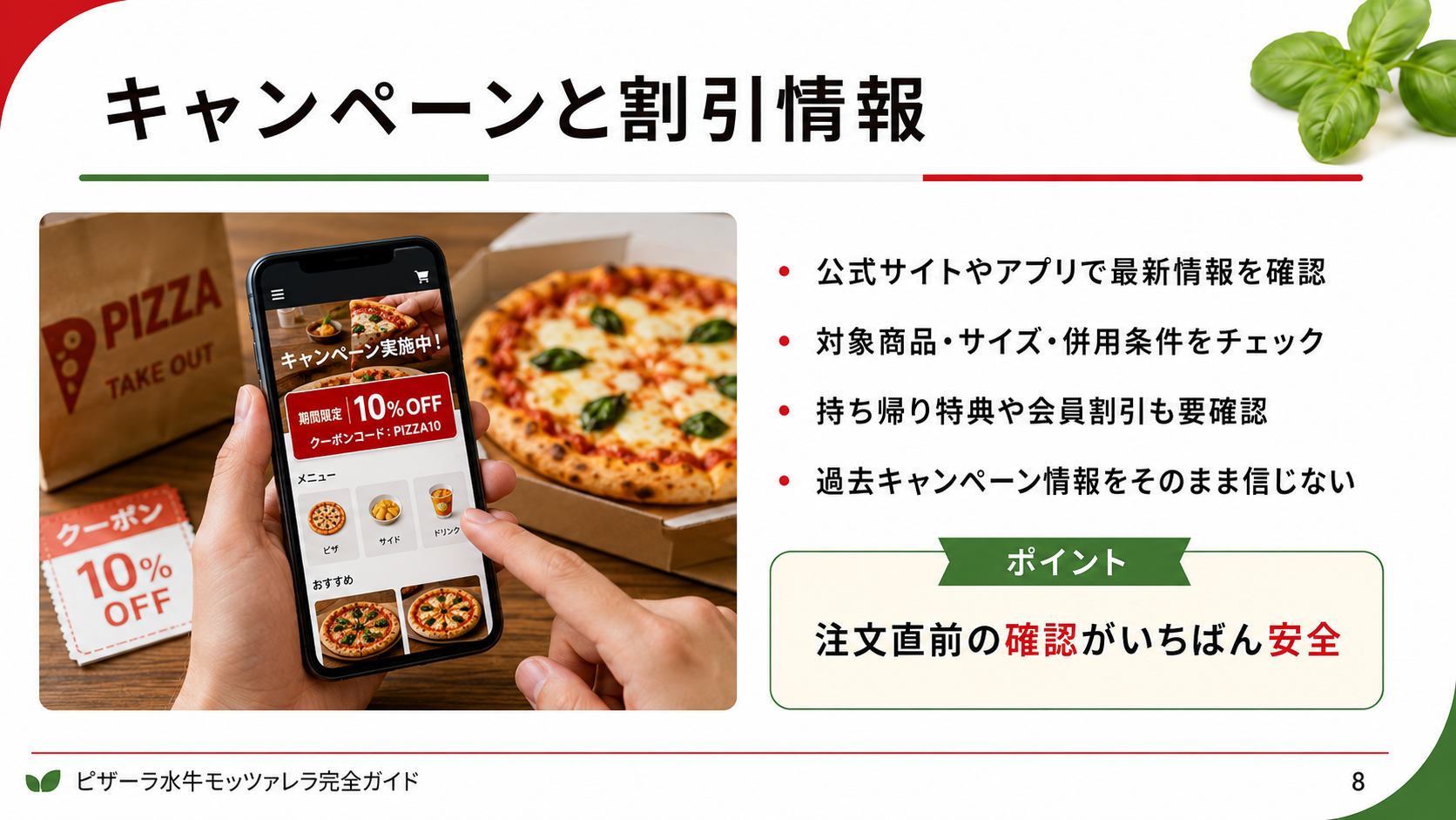 ピザーラ水牛モッツァレラをお得に注文するために、公式サイトやアプリで対象商品、サイズ、併用条件を確認する重要性を示したスライド