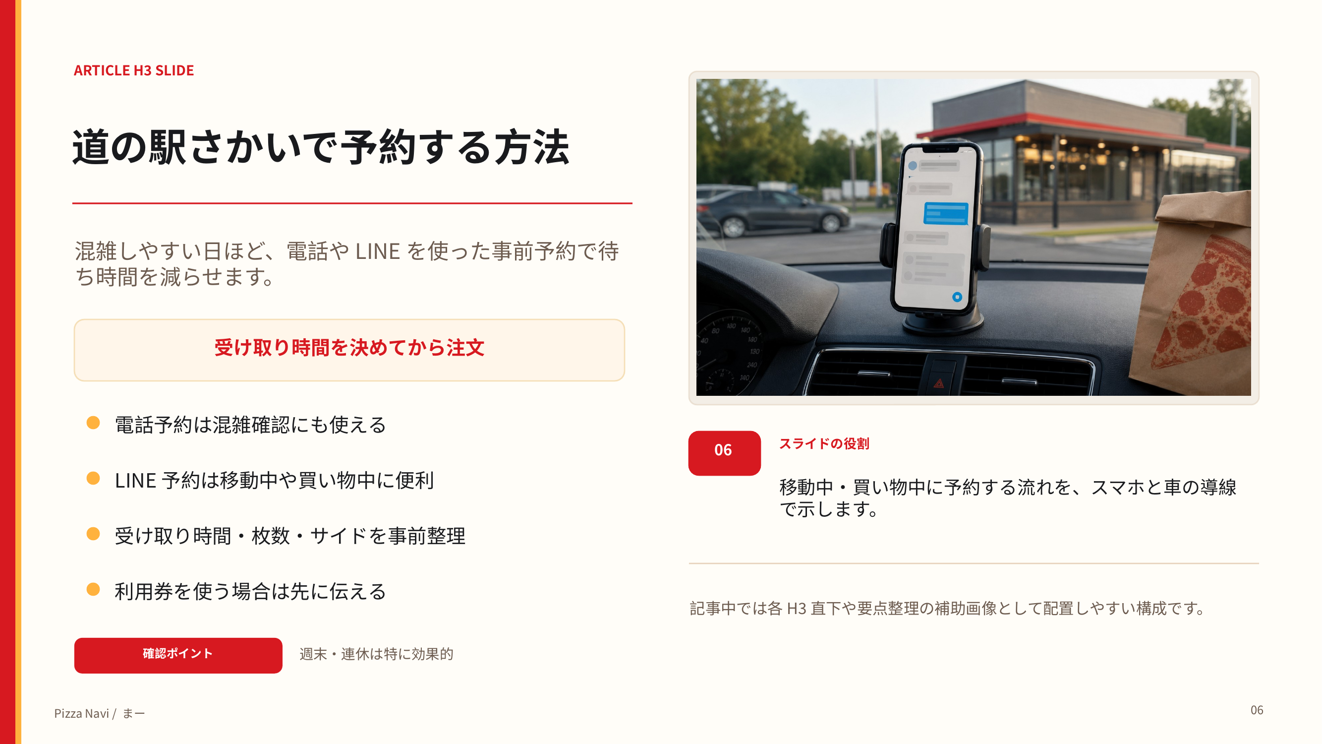 電話やLINEを使ってピザーラスタイル道の駅さかい店を事前予約する流れを説明するスライド